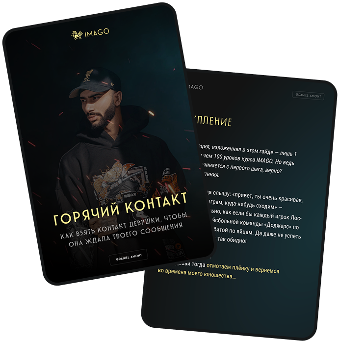 Обложка гайда «Горячий контакт»