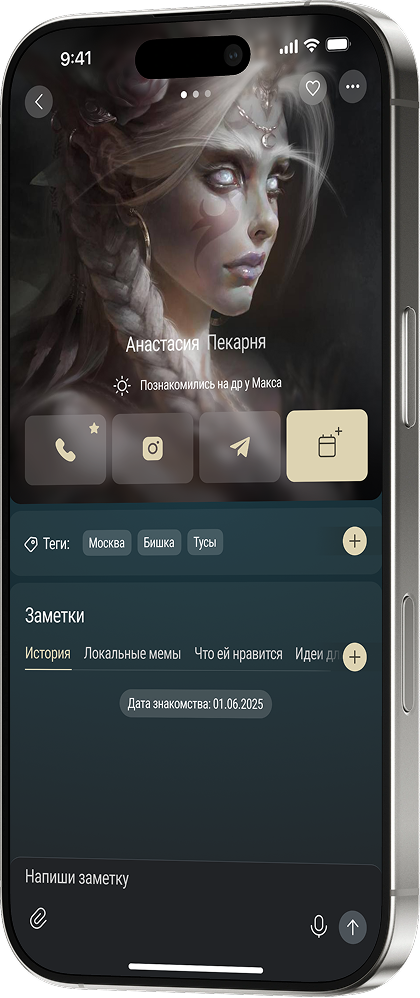 Карточка знакомства с заметками в IDM